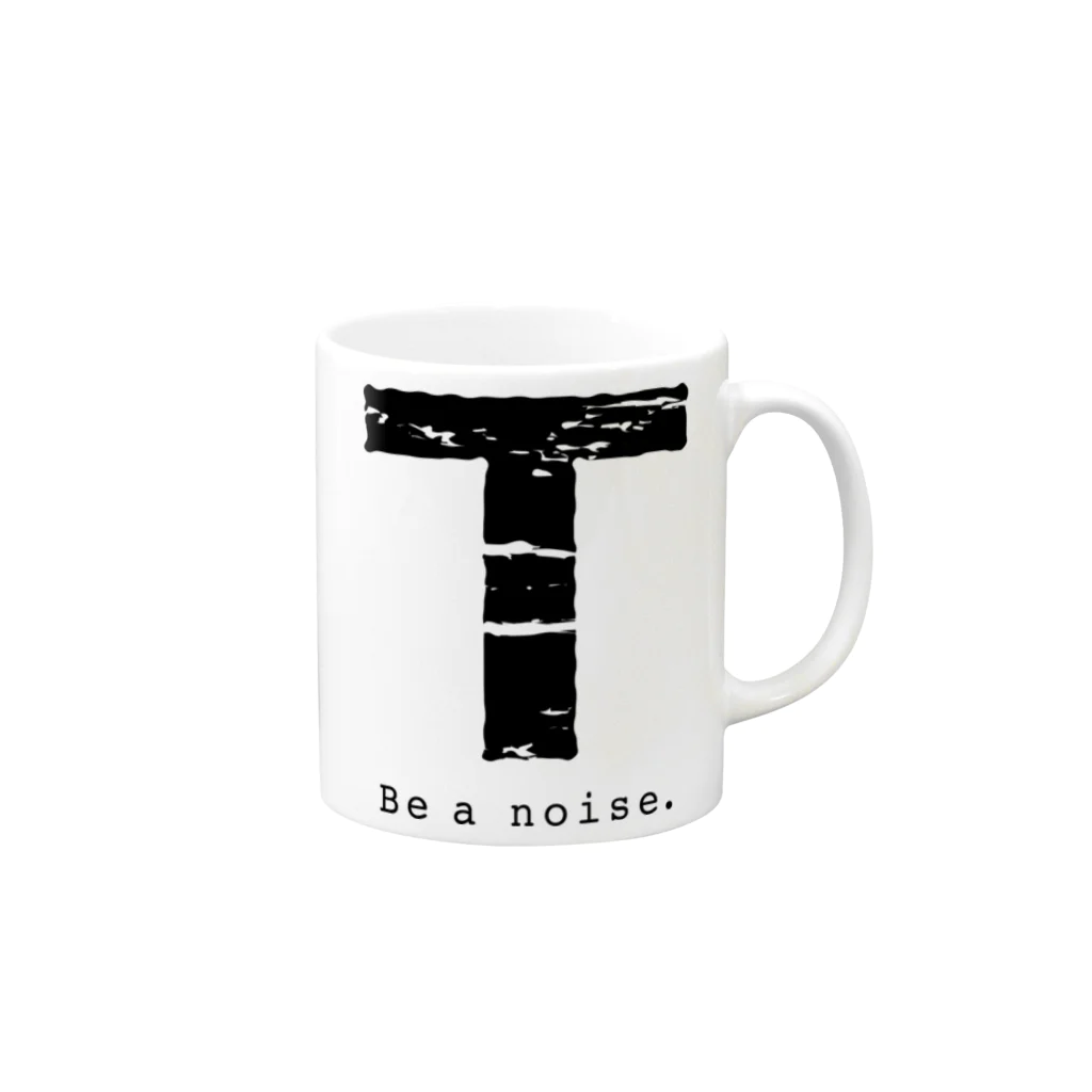 noisie_jpの【T】イニシャル × Be a noise. マグカップの取っ手の右面