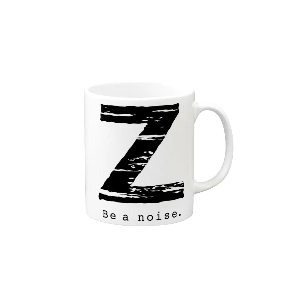 noisie_jpの【Z】イニシャル × Be a noise. マグカップの取っ手の右面