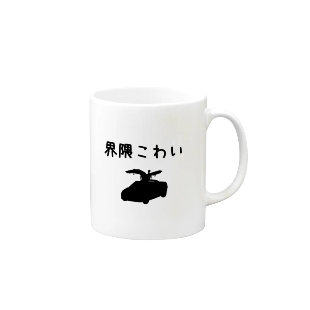 deadman_working666(紅生姜隊長)の中京紅生姜団謹製　界隈こわいグッズ Mug :right side of the handle