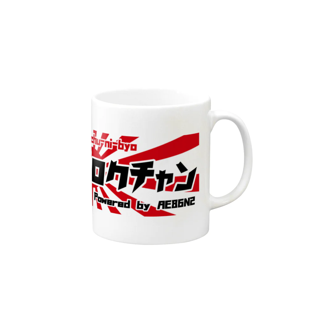 ザ☆86ちゃんSHOP【AE86N2】のカタカナシリーズ Mug :right side of the handle