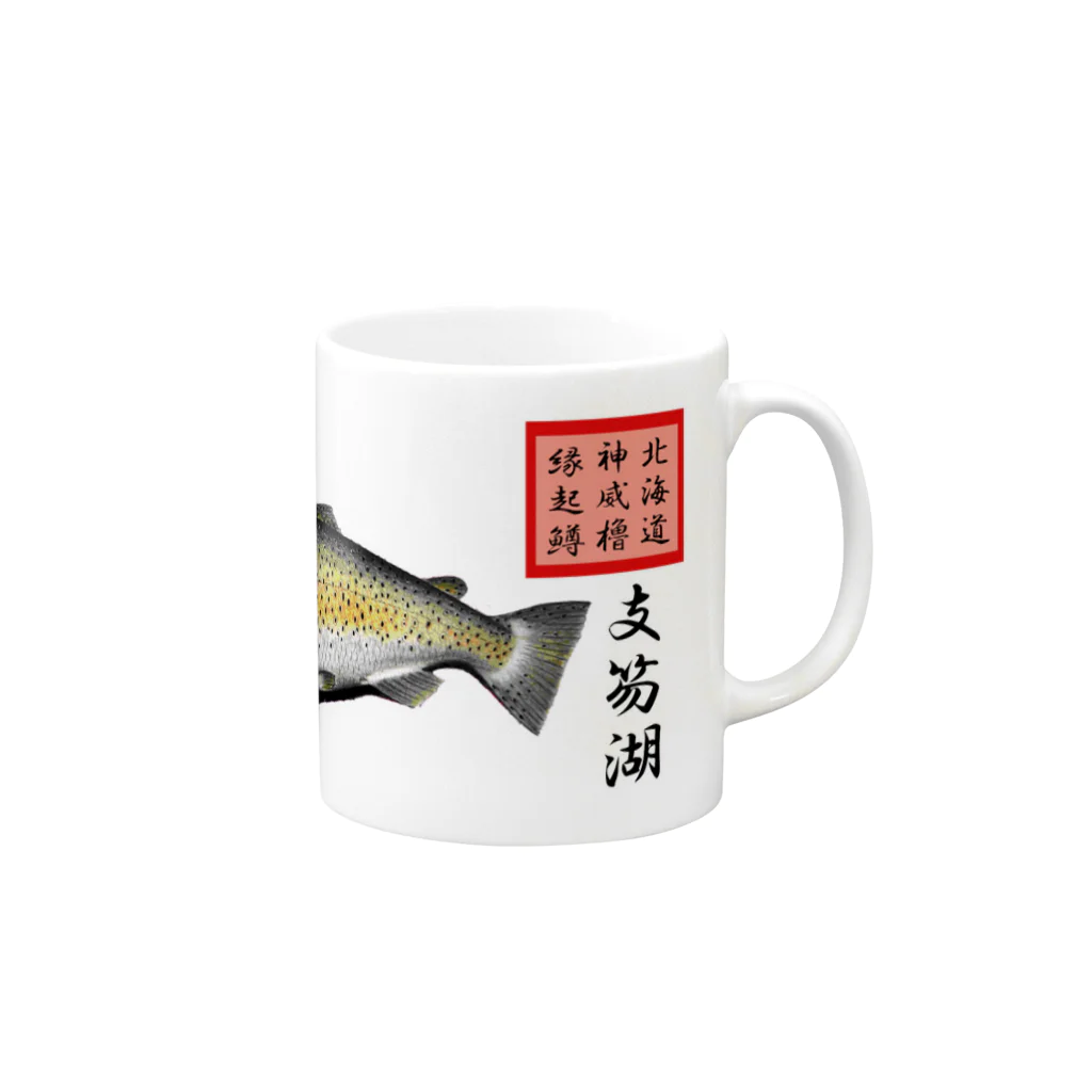 G-HERRINGのブラウントラウト！支笏湖 あらゆる生命たちへ感謝をささげます。 Mug :right side of the handle