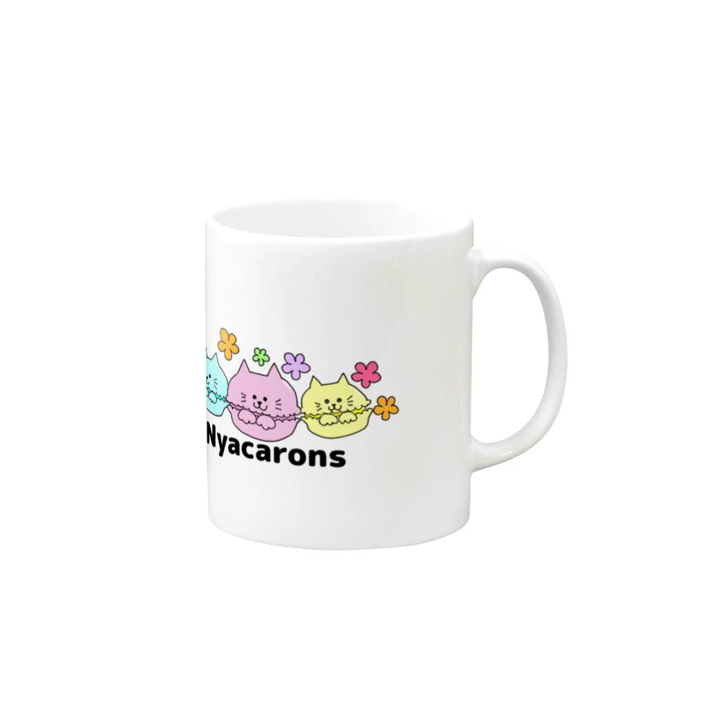 猫のこふくのWe are Nyacarons! マグカップの取っ手の右面