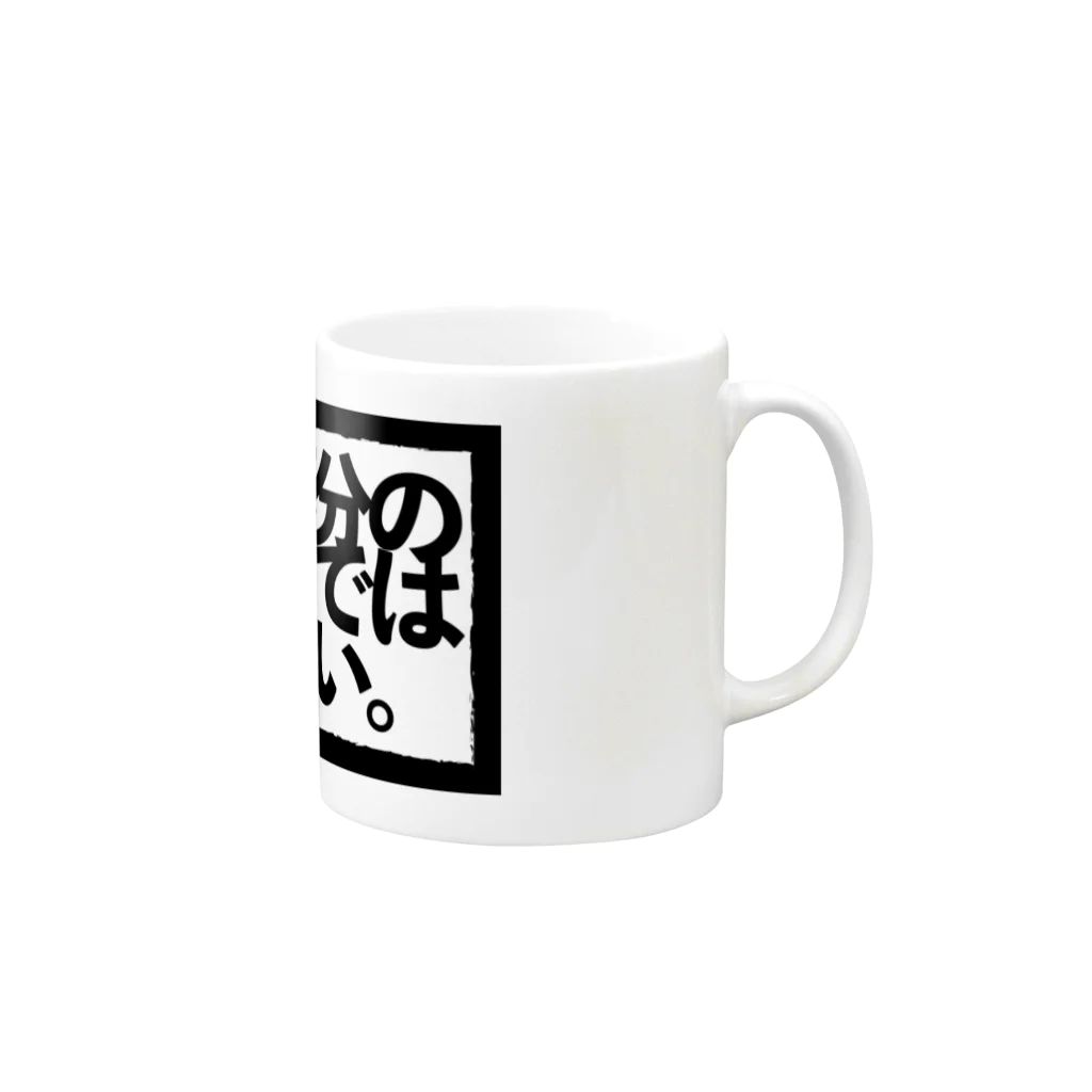 平川ソウタのこれ一杯分のカロリーでは力が出ない。 Mug :right side of the handle