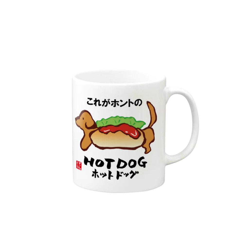 おもしろ書道Tシャツ専門店『てんくり』のこれがホントのHOT DOG（ホットドッグ） 머그컵の取っ手の右面