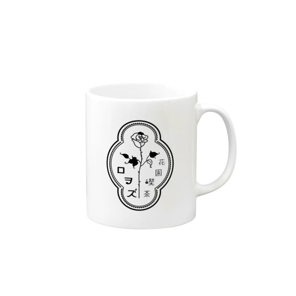 majoccoの花園喫茶ロヲズ Mug :right side of the handle