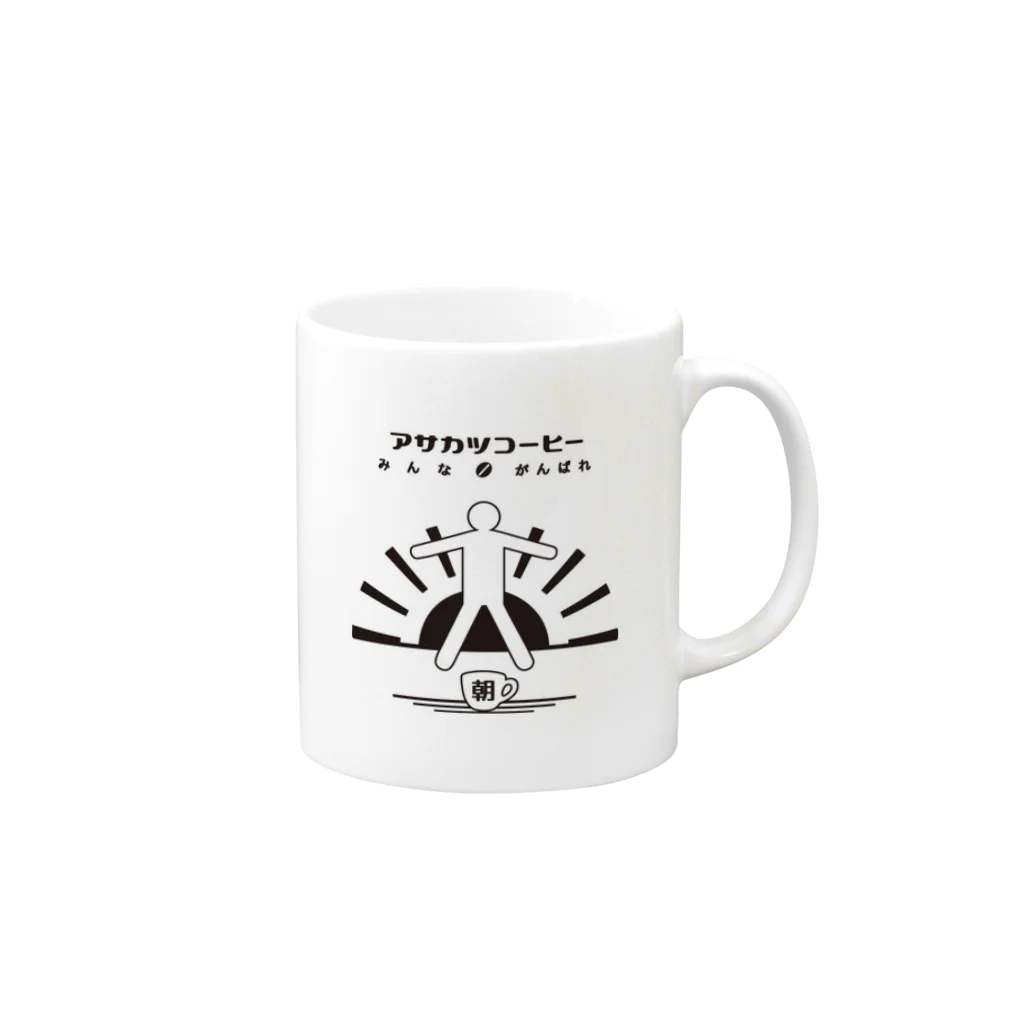 かおるーんのカラダショップのアサカツコーヒーマグカップ Mug :right side of the handle