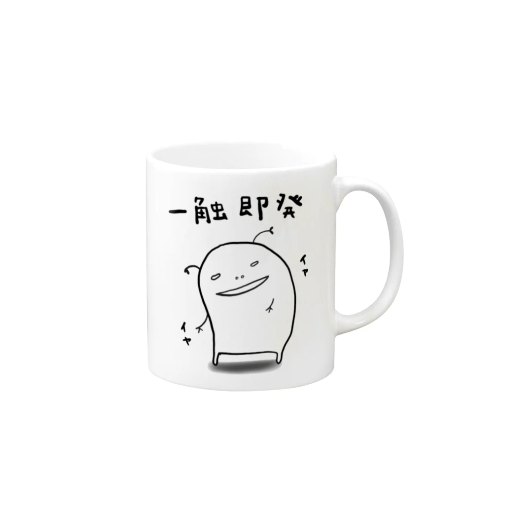 へんなものやの一触即発 Mug :right side of the handle