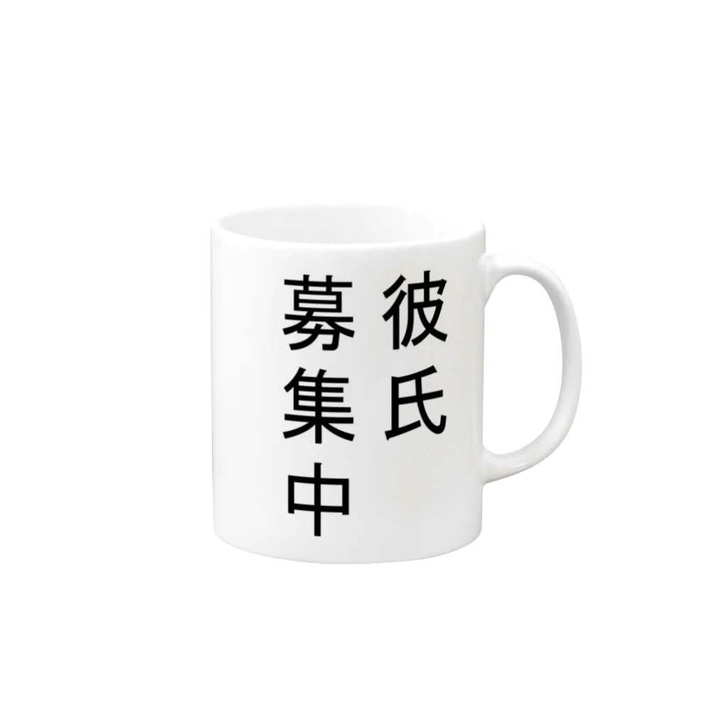橋口貴志の彼氏募集中 Mug :right side of the handle