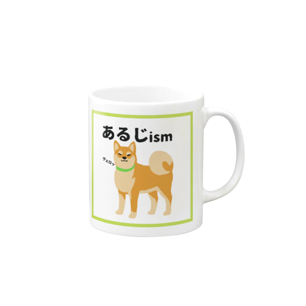 柴犬こむぎとボクの三浦半島の柴犬こむぎのあるじイズム Mug :right side of the handle