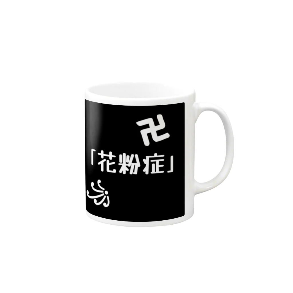 ❣ 𝐩𝐨𝐩 𝐜𝐨𝐥𝐥𝐞𝐜𝐭𝐢𝐨𝐧'𝐬 ❣の花粉症アイテム Mug :right side of the handle