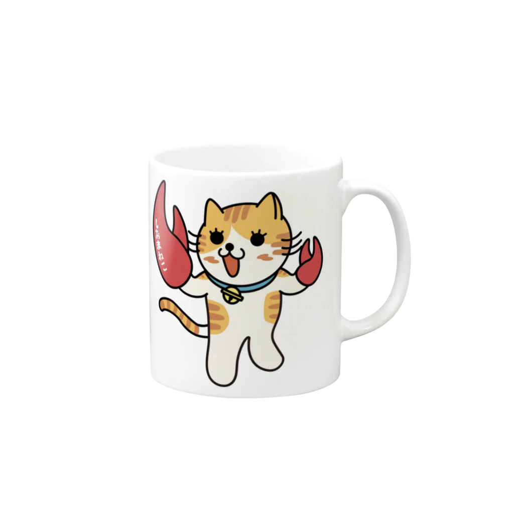 楽猫楽描しげ屋のしおまねこ Mug :right side of the handle