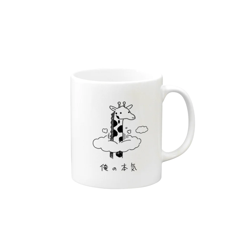 cocorocogiftの俺の本気シリーズ　キリン Mug :right side of the handle