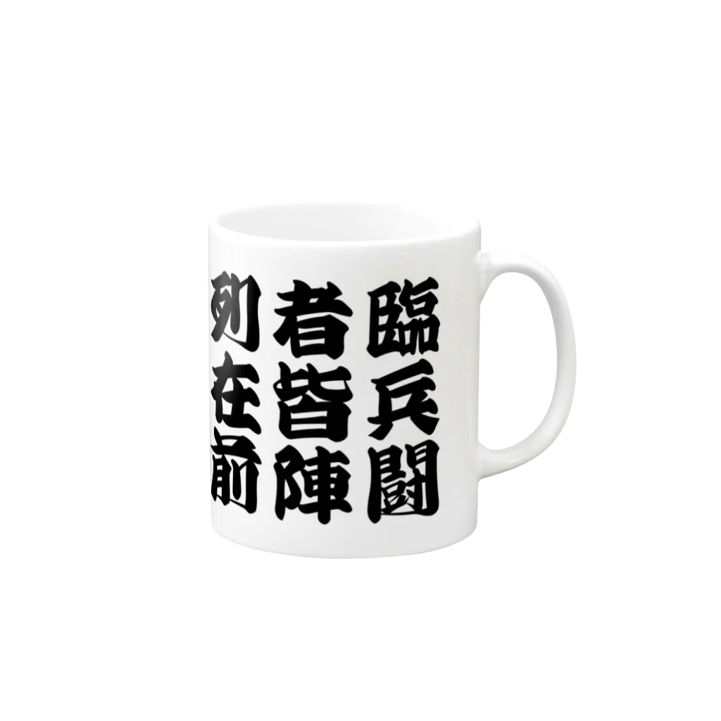 柏洋堂の九字護身法 Mug :right side of the handle