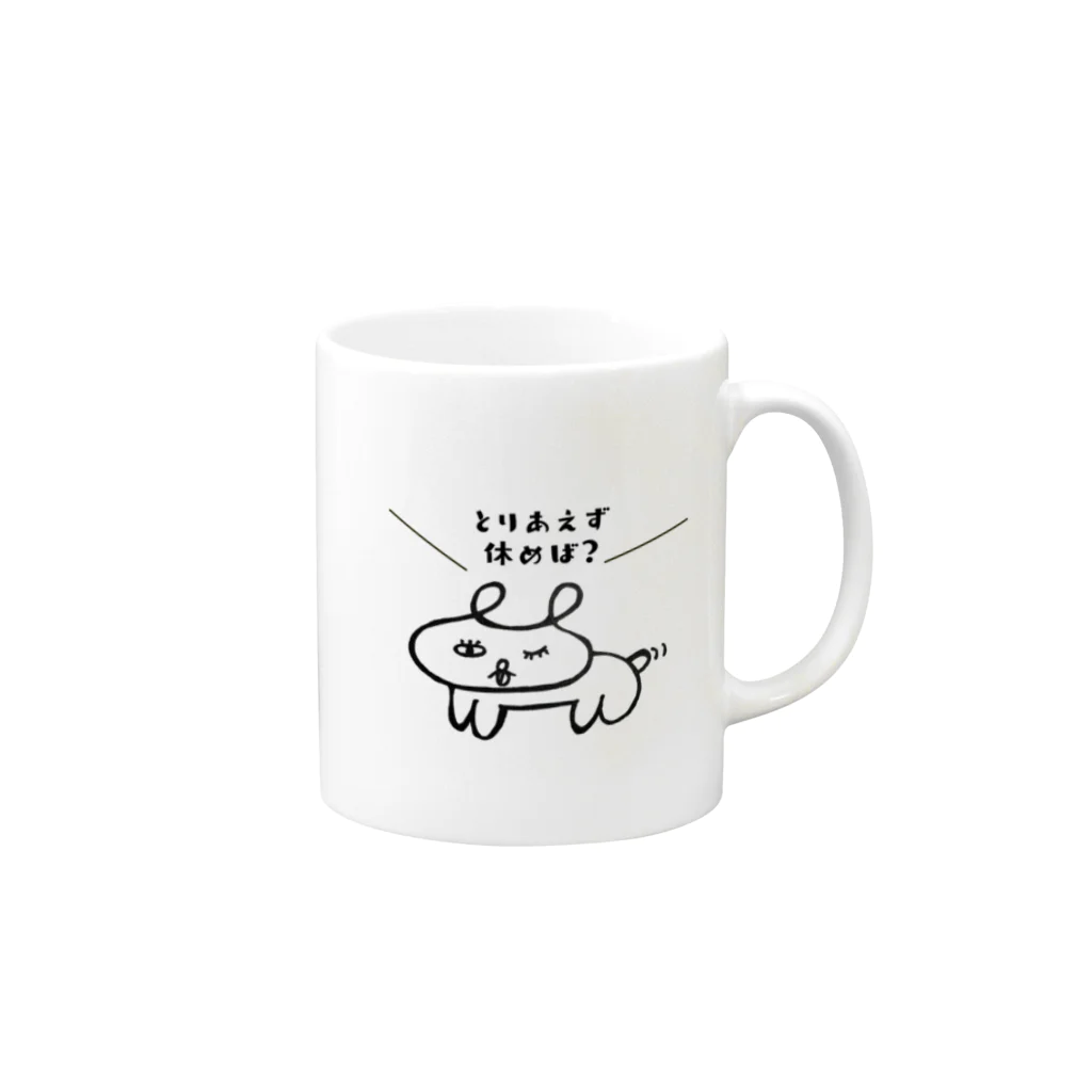 がまちゃんズのグッズのこれは犬です。「とりあえず休めば？」 Mug :right side of the handle