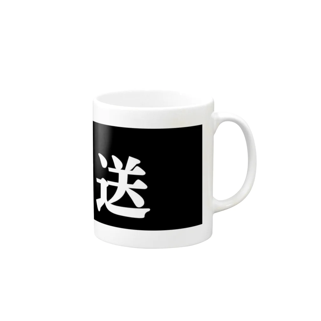 汁放送の汁放送スリム Mug :right side of the handle