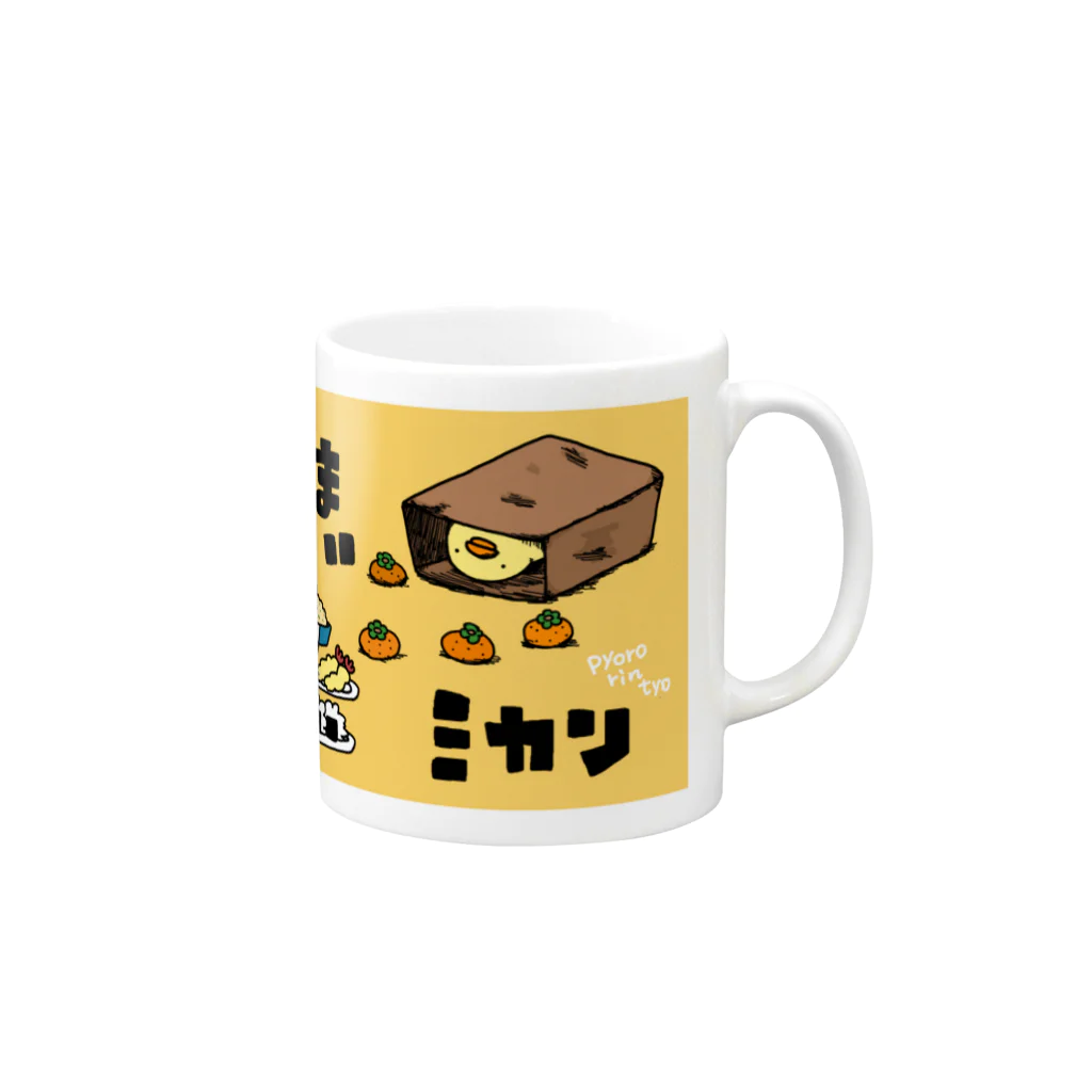 ぴょろりんちょ🐤の食いしん坊ひよこ人間ぴよ Mug :right side of the handle