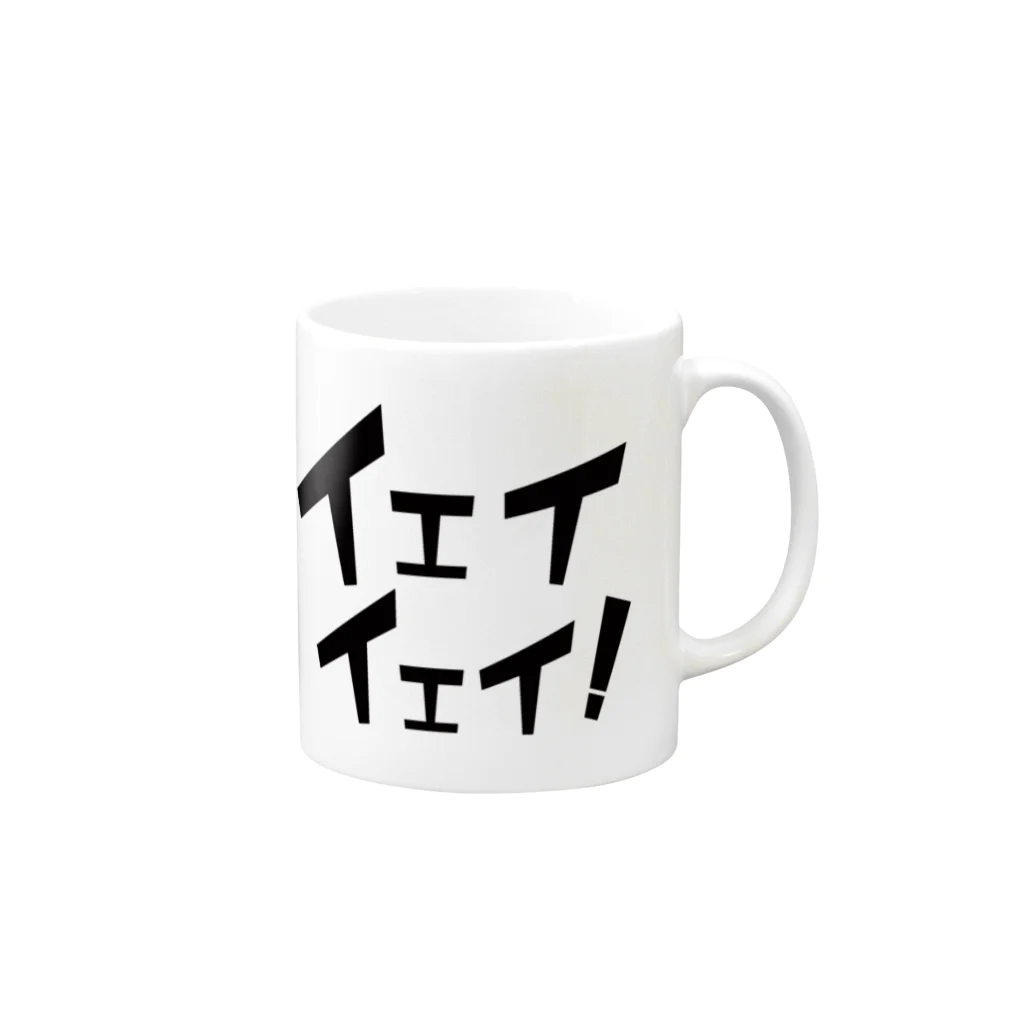 イトシンTV【将棋棋士】のイェイイェイ！マグカップ Mug :right side of the handle