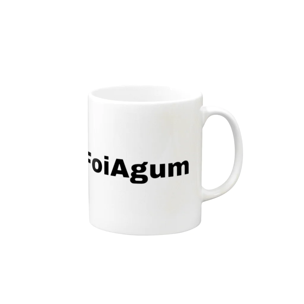 FoiAgumのフチなしFoiAgum Mug :right side of the handle