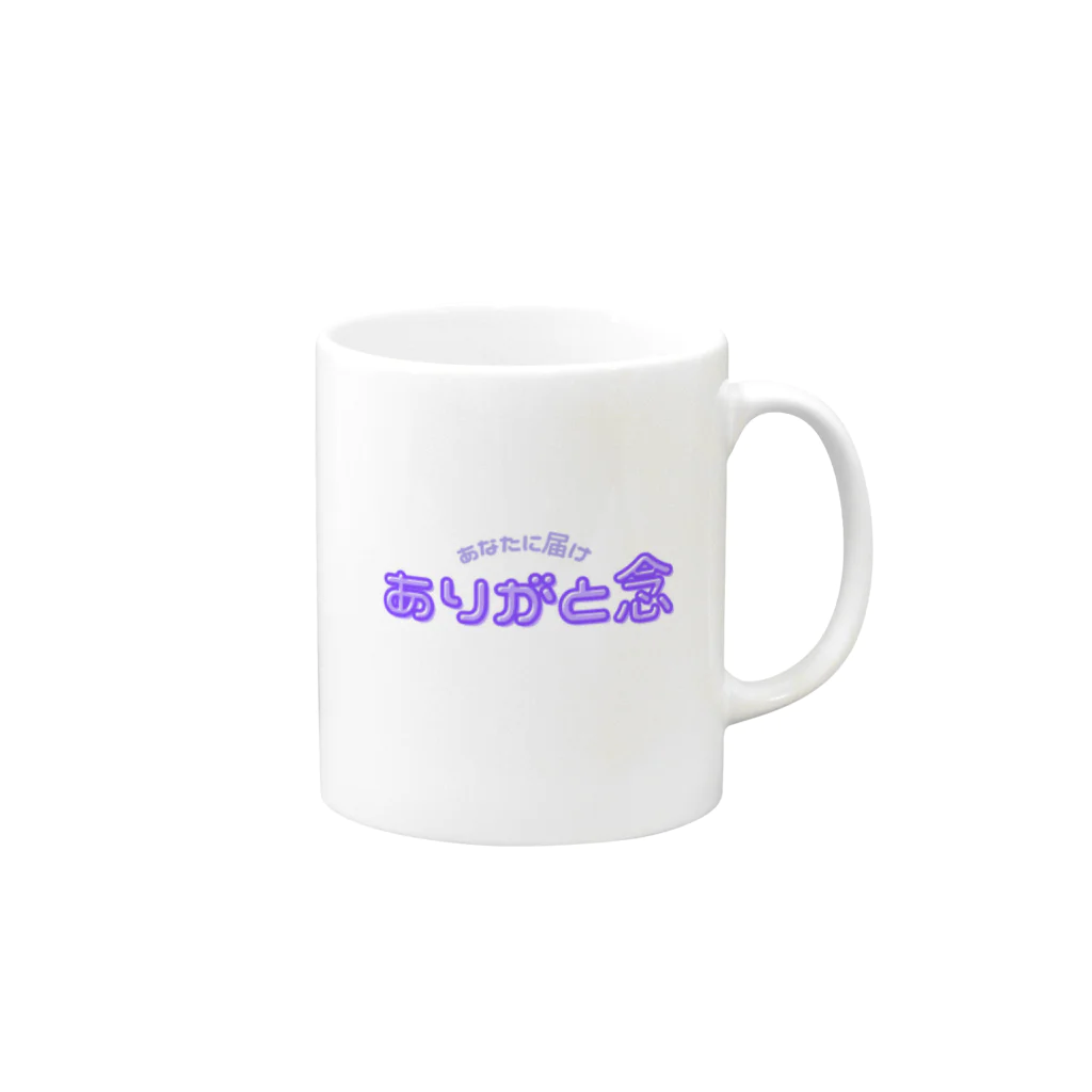 三毛猫ムタくんのあなたに届けありがと念 Mug :right side of the handle