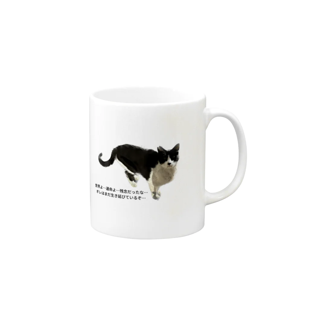 Maare last one mileの野良猫、生き延びる。 Mug :right side of the handle