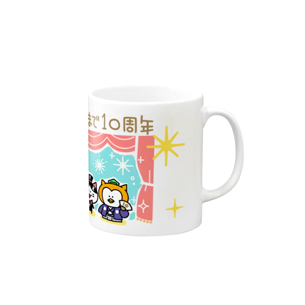 頭痛ーるズの10周年記念グッズ Mug :right side of the handle