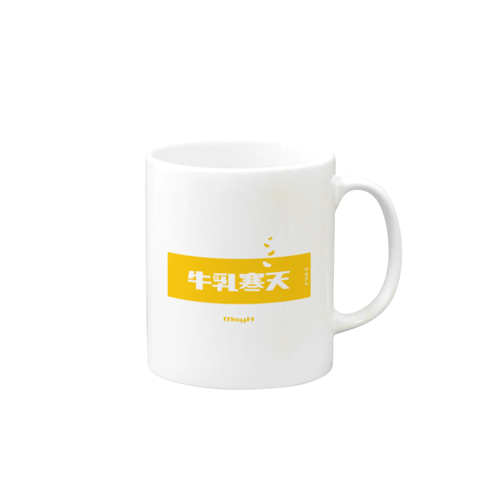 LitreMilk - リットル牛乳の牛乳寒天みかん (Mikan and Milk Agar) Mug :right side of the handle