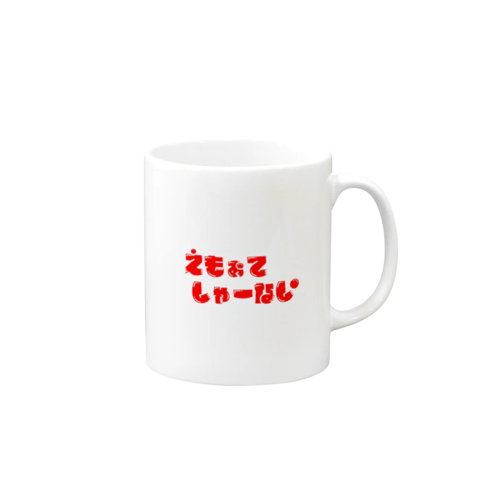 -tanaka kazuki-のエモぉてしゃーないもの達 Mug :right side of the handle