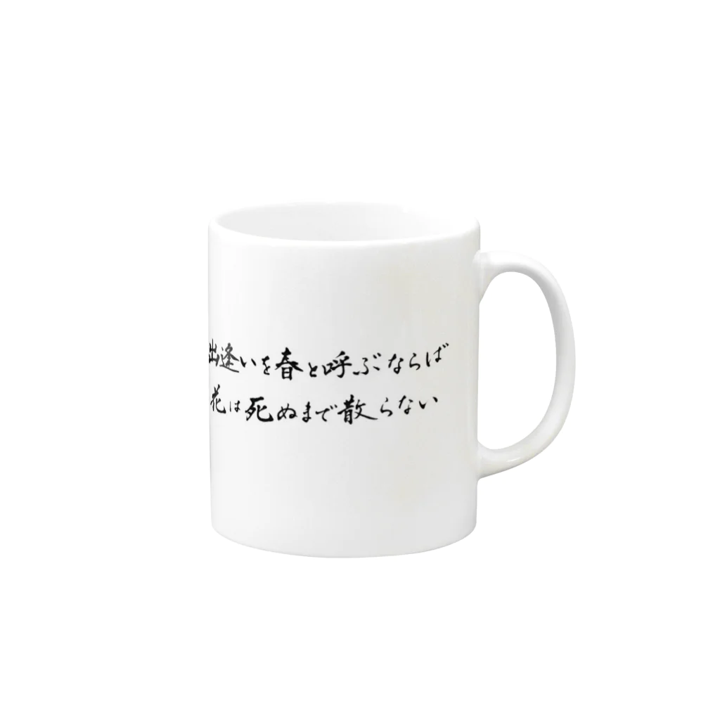 西田敏行の誰かとの出会いを Mug :right side of the handle