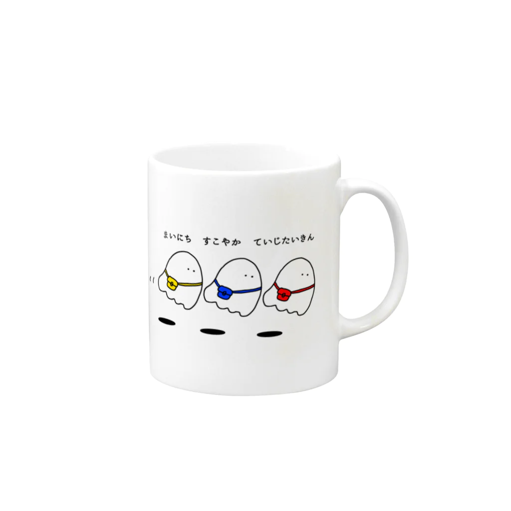 selfishのまいにち すこやか ていじたいきん Mug :right side of the handle