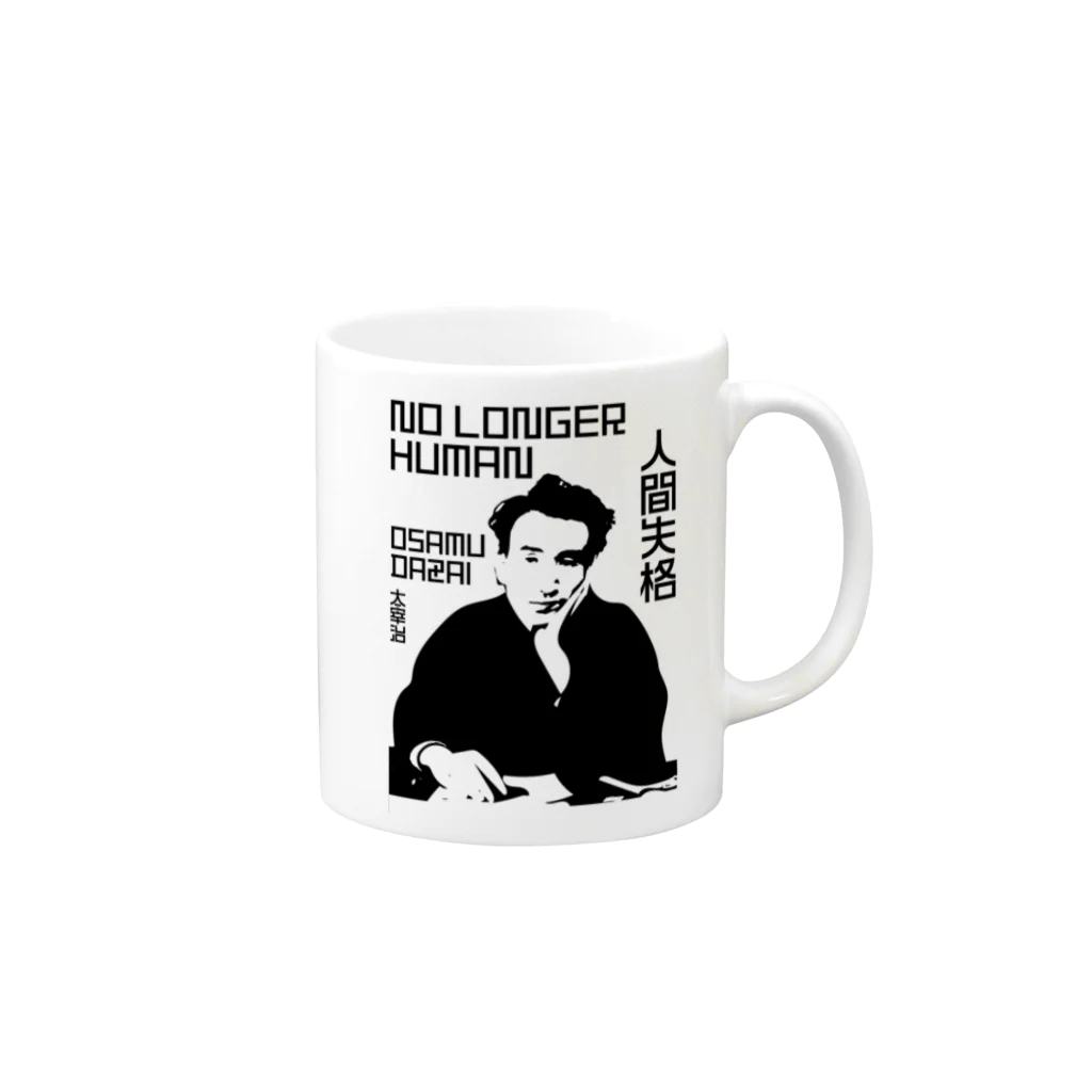 文豪館の人間失格（NO LONGER HUMAN）太宰治・文豪・文学 Mug :right side of the handle