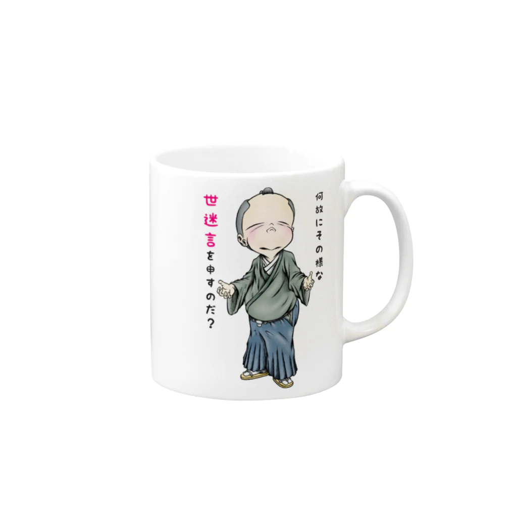 メイプル楓／イラストレーターの【お役人様：侍が官僚になった天下泰平】/ Vol019364_suzuri_text Mug :right side of the handle