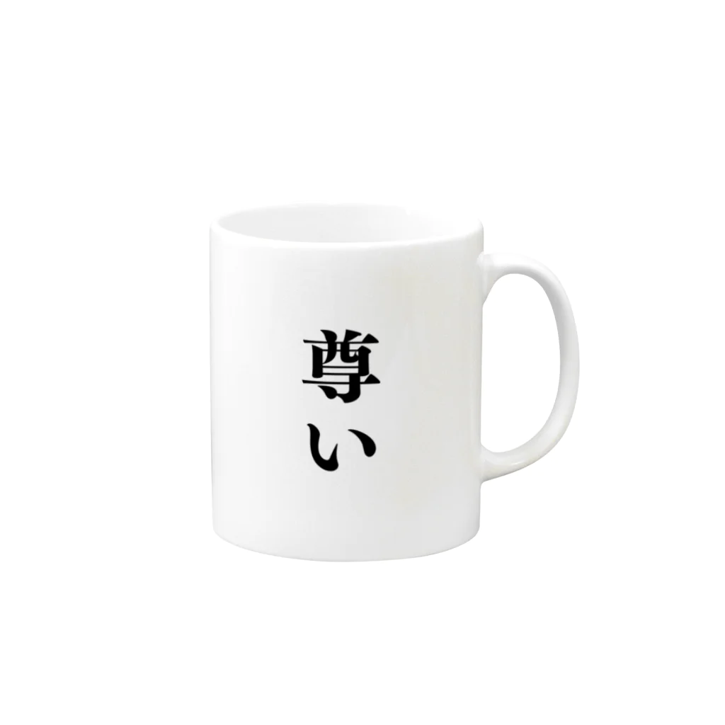 オタク用語グッズ専門店の尊い Mug :right side of the handle