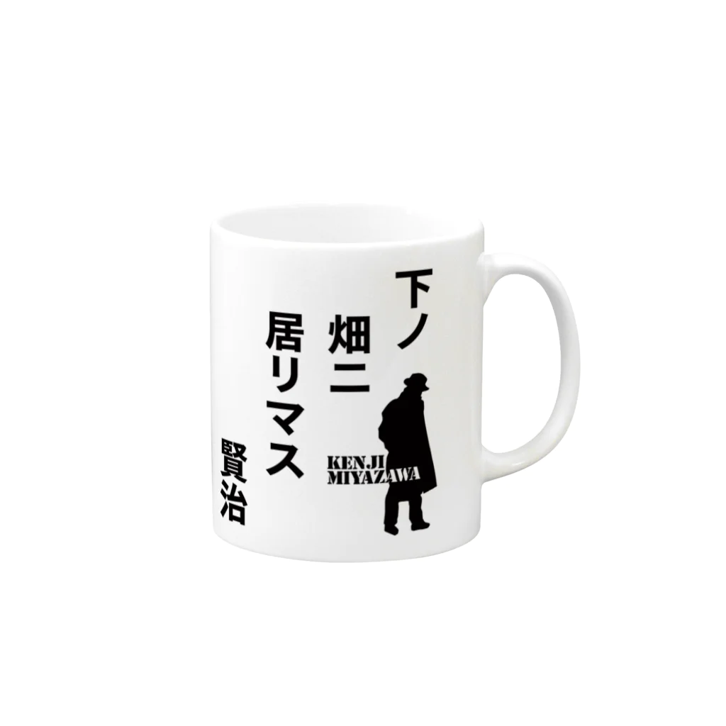 オノマトピアの下ノ畑ニ居リマス【宮沢賢治】 Mug :right side of the handle