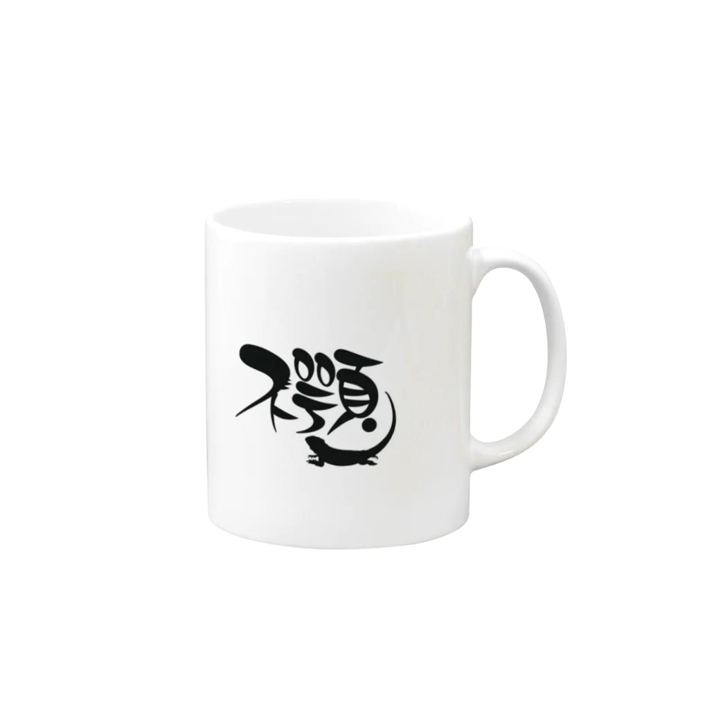 フトアゴとまーしゅのフトアゴとまーしゅグッズ Mug :right side of the handle