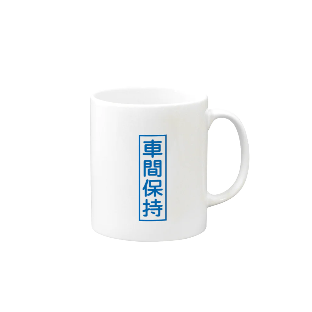 TO-B_2517の路線バス 車間保持 Mug :right side of the handle