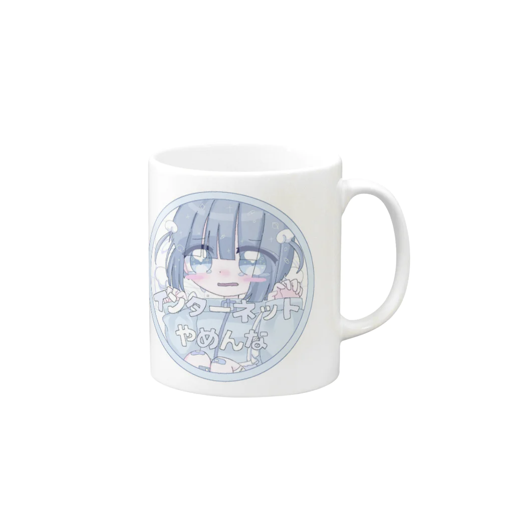 すずののインターネットやめんな Mug :right side of the handle