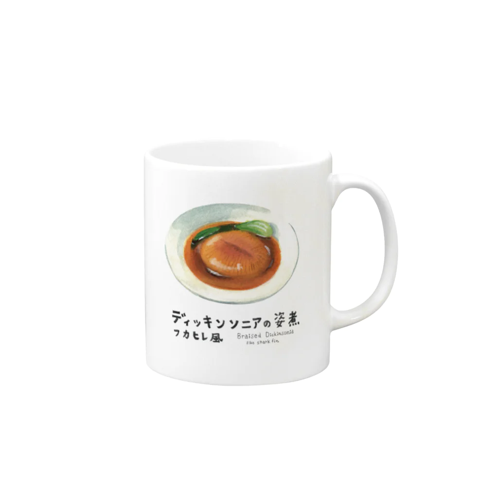 kurebonbonbonのディッキンソニアの姿煮　フカヒレ風 Mug :right side of the handle