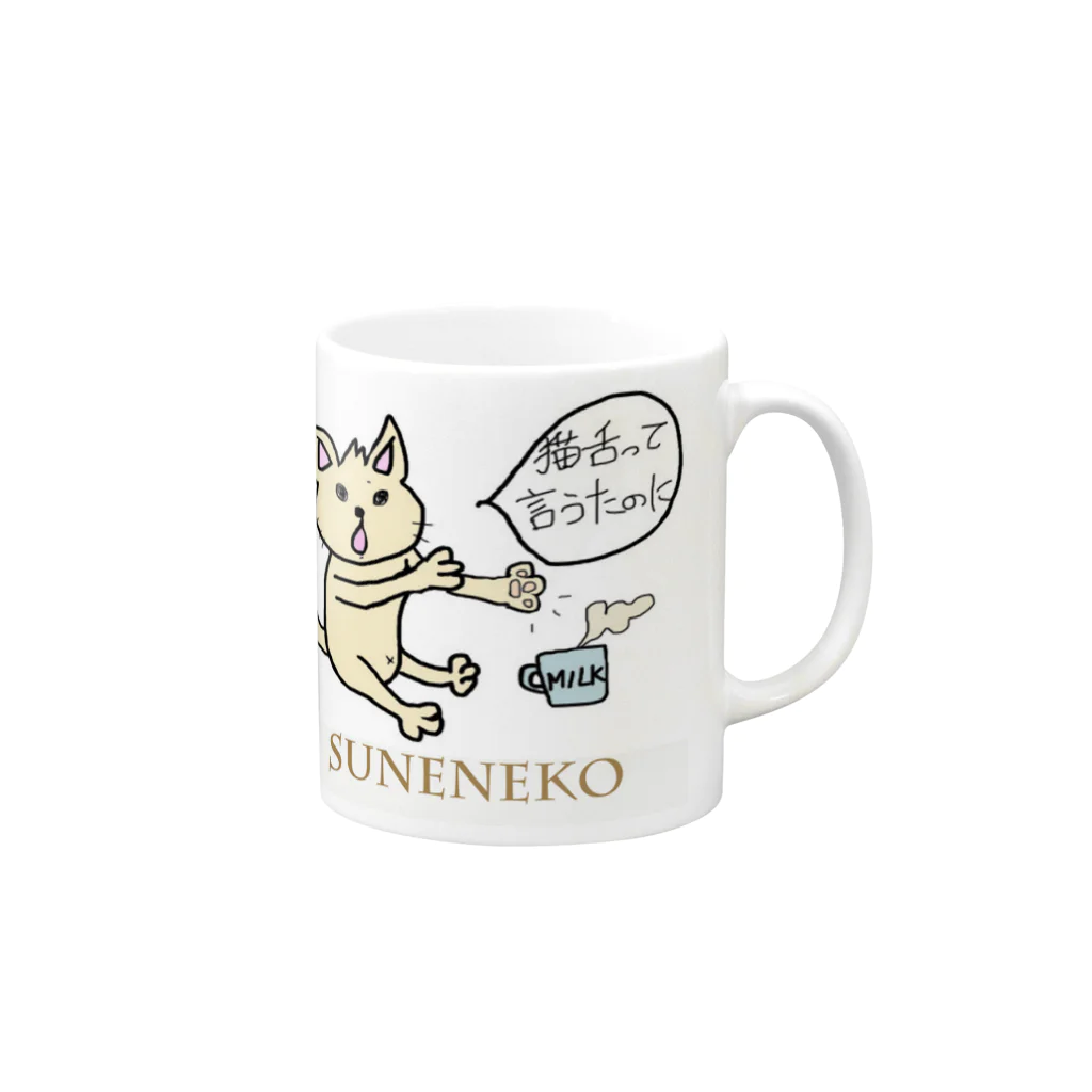 megusukeのすねねこさん Mug :right side of the handle