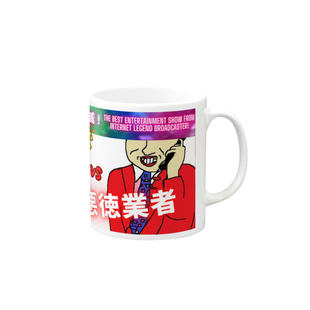 むてきんぐオリジナルグッズ販売所のむてきんぐVS悪徳業者マグカップ（外国人version） Mug :right side of the handle