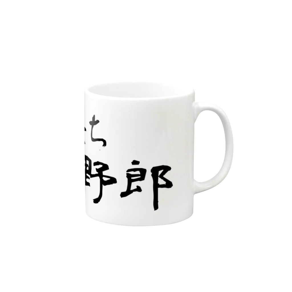 建築野郎の俺たち土木野郎 Mug :right side of the handle