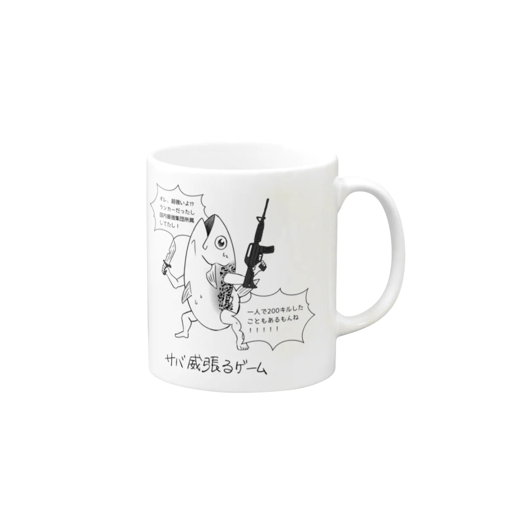 ninjin🥕のダジャレshop📣のサバ威張るゲーム Mug :right side of the handle