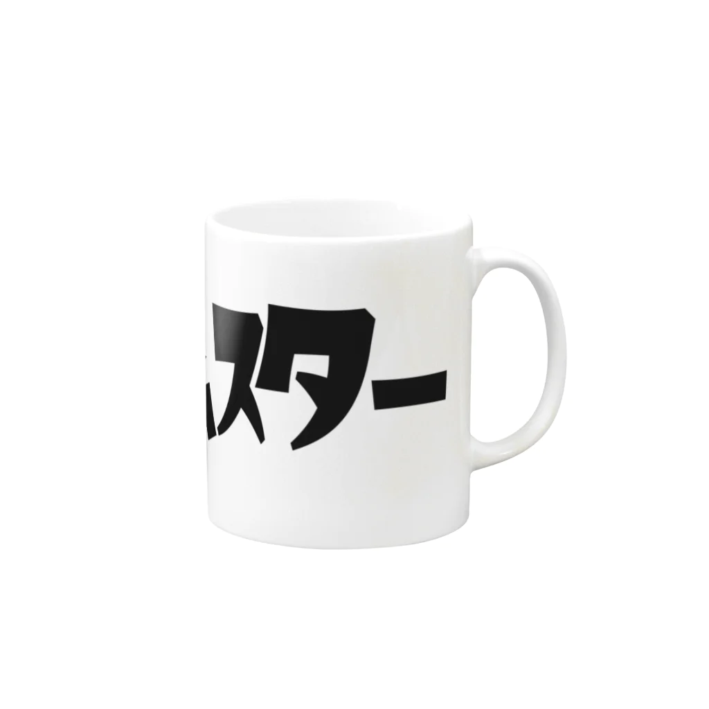 TGTの【シン・ハムスター】 Mug :right side of the handle