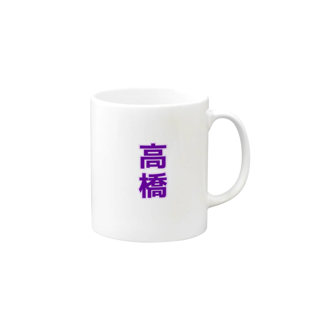 世界地図の自己紹介シリーズ -高橋- Mug :right side of the handle