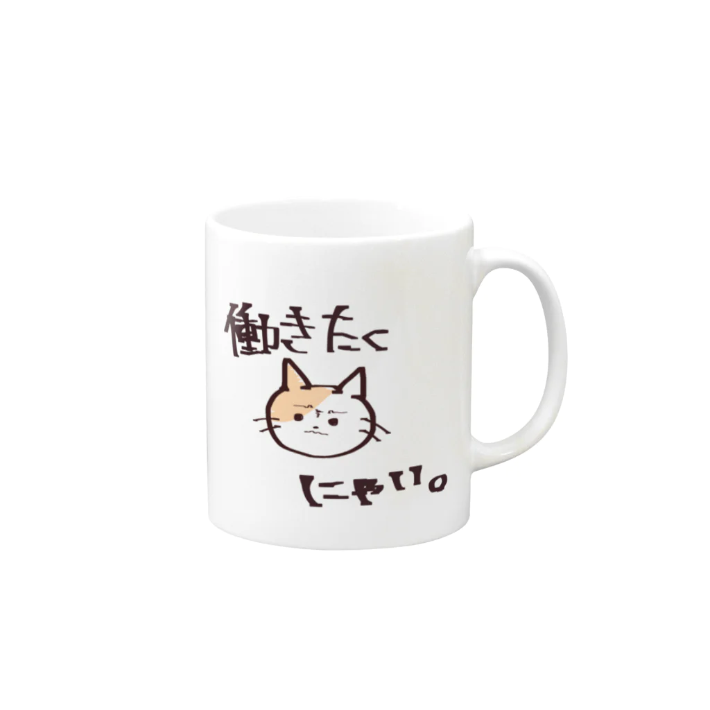 @310の働きたくないこにゃんこ Mug :right side of the handle