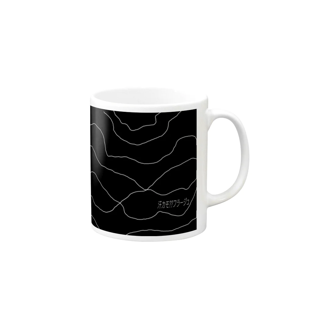 ねぐの汗カモ??フラージュ   汗じゃないよ柄だもーん Mug :right side of the handle