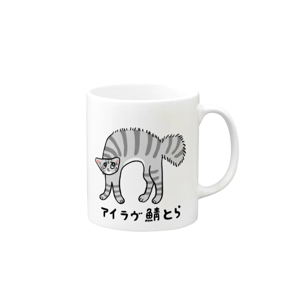 ごむよ〜gomuyoのアイラヴ鯖とら Mug :right side of the handle