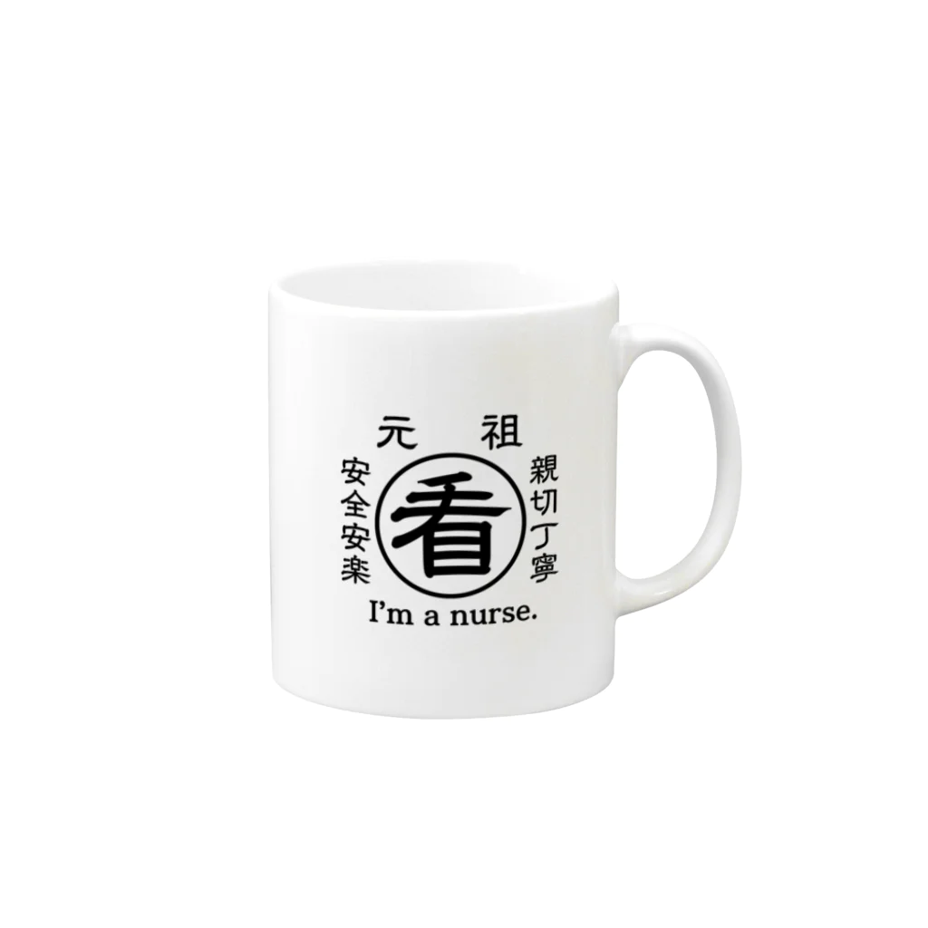 ナースまんまるの元祖看護師 Mug :right side of the handle