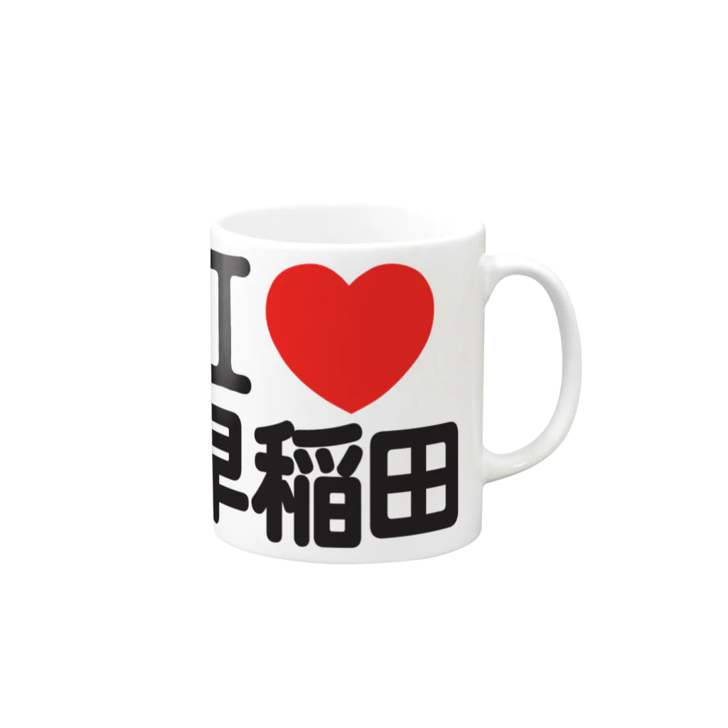 I LOVE SHOPのI LOVE 早稲田 Mug :right side of the handle