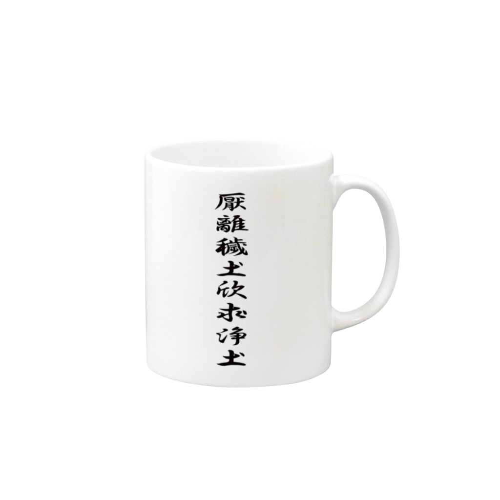 Rigelの徳川家康の軍旗 Mug :right side of the handle