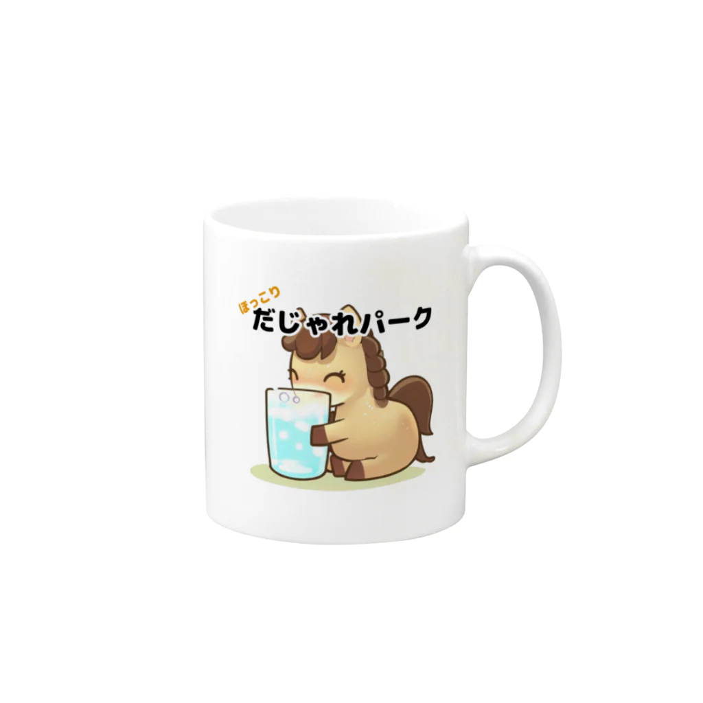 ほっこり だじゃれパーク 限定グッズの公式ロゴ Mug :right side of the handle